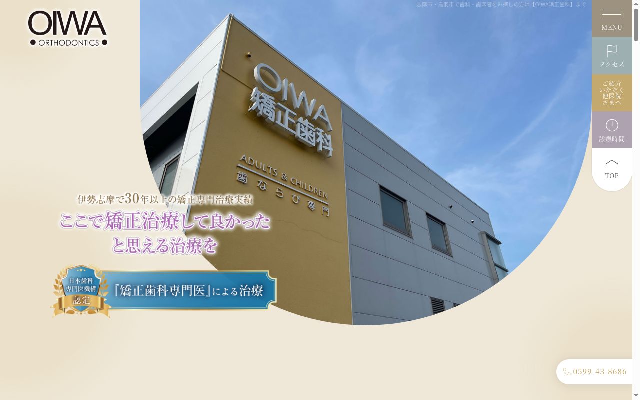 大岩矯正歯科の公式サイトのスクリーンショット