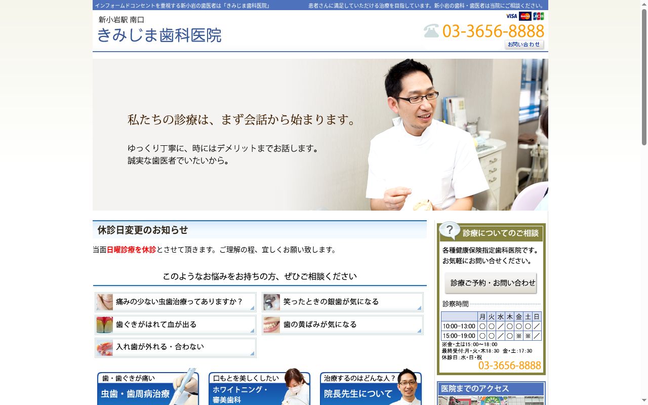 きみじま歯科医院の公式サイトのスクリーンショット