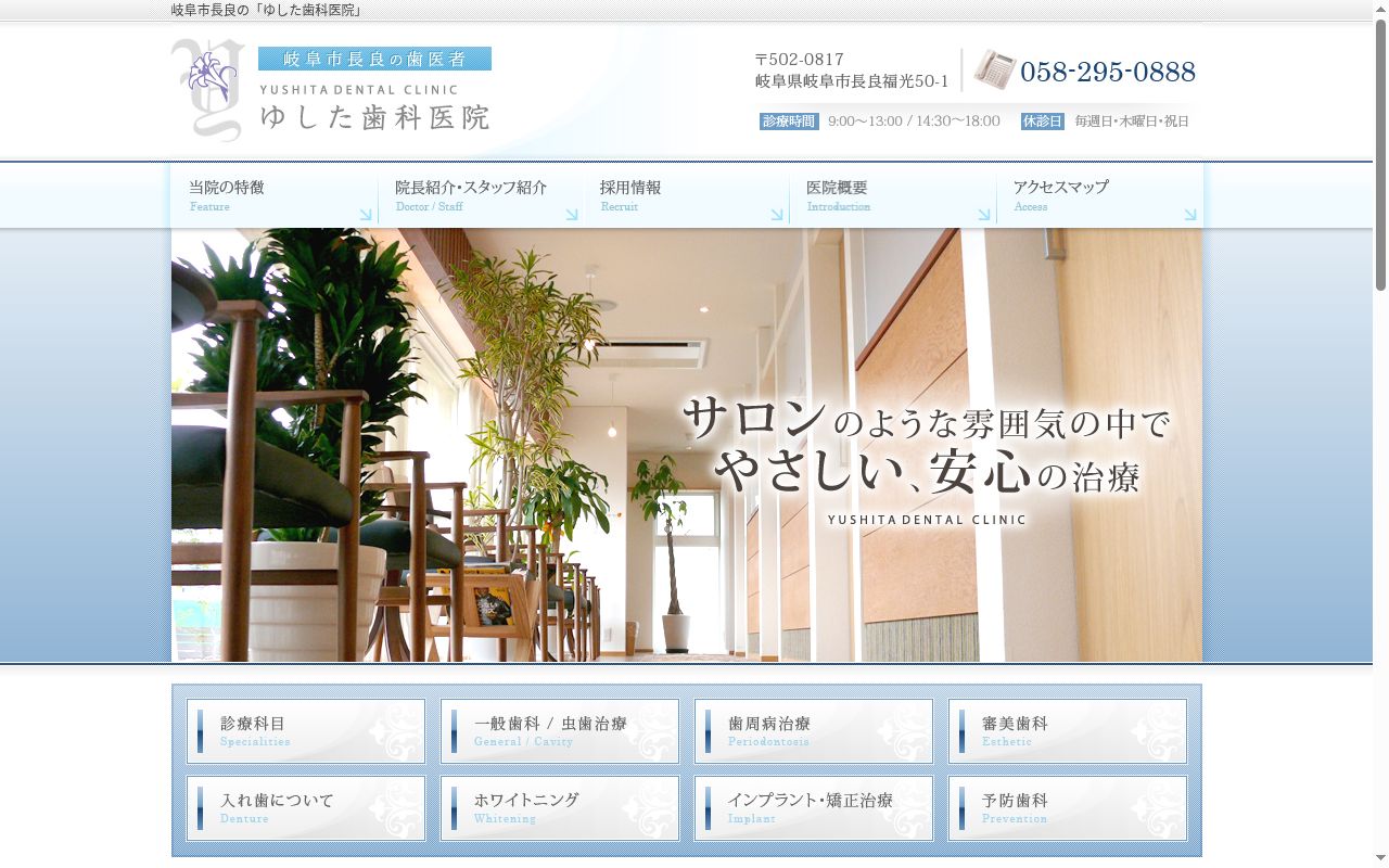 ゆした歯科医院の公式サイトのスクリーンショット
