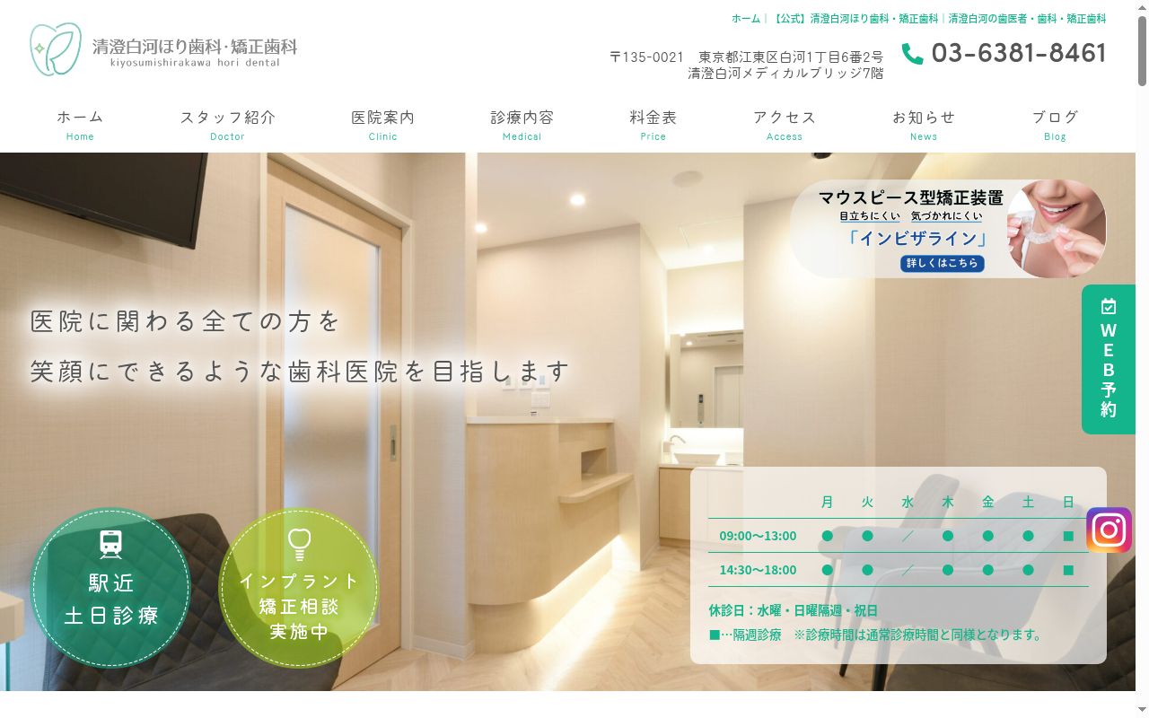 清澄白河ほり歯科・矯正歯科の公式サイトのスクリーンショット