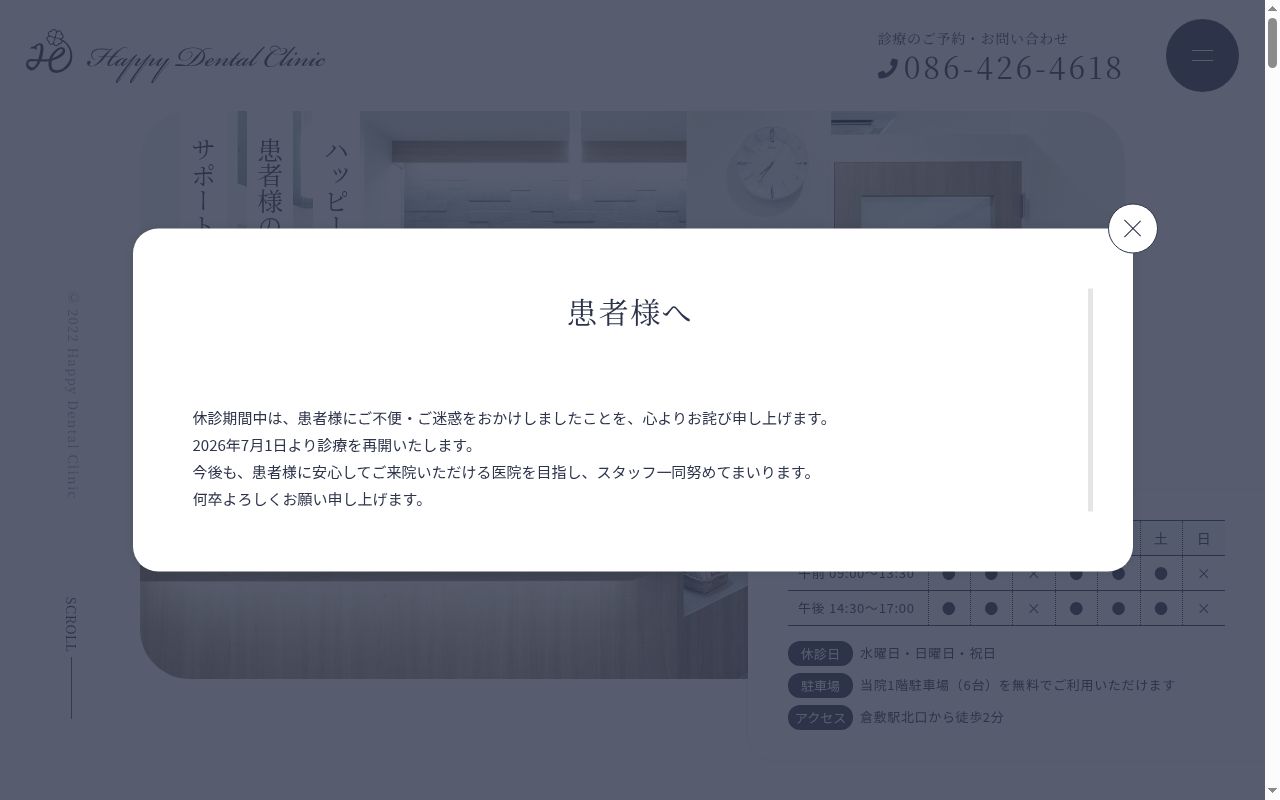 医療法人社団　四葉会　ハッピー歯科クリニックの公式サイトのスクリーンショット