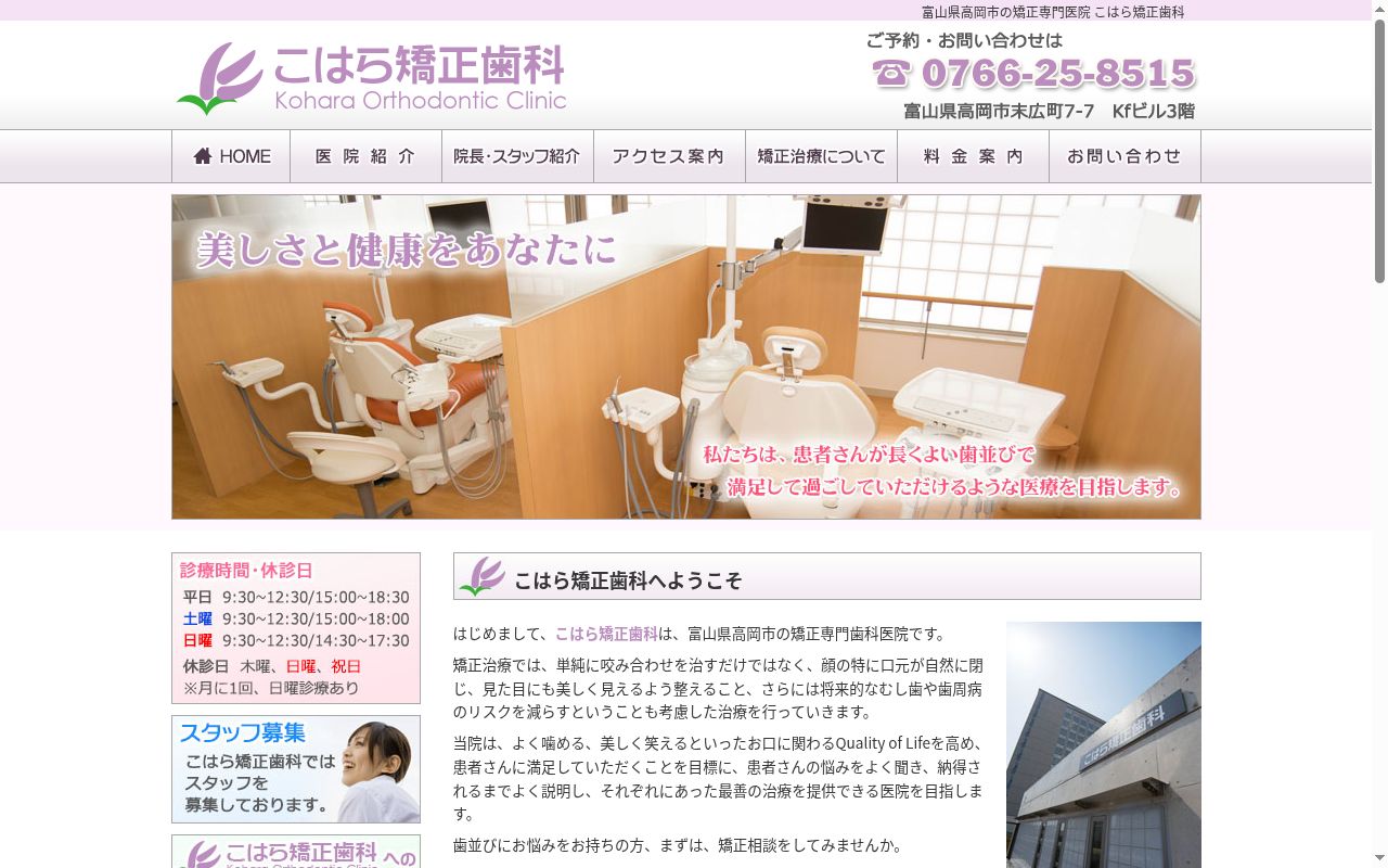 こはら矯正歯科の公式サイトのスクリーンショット