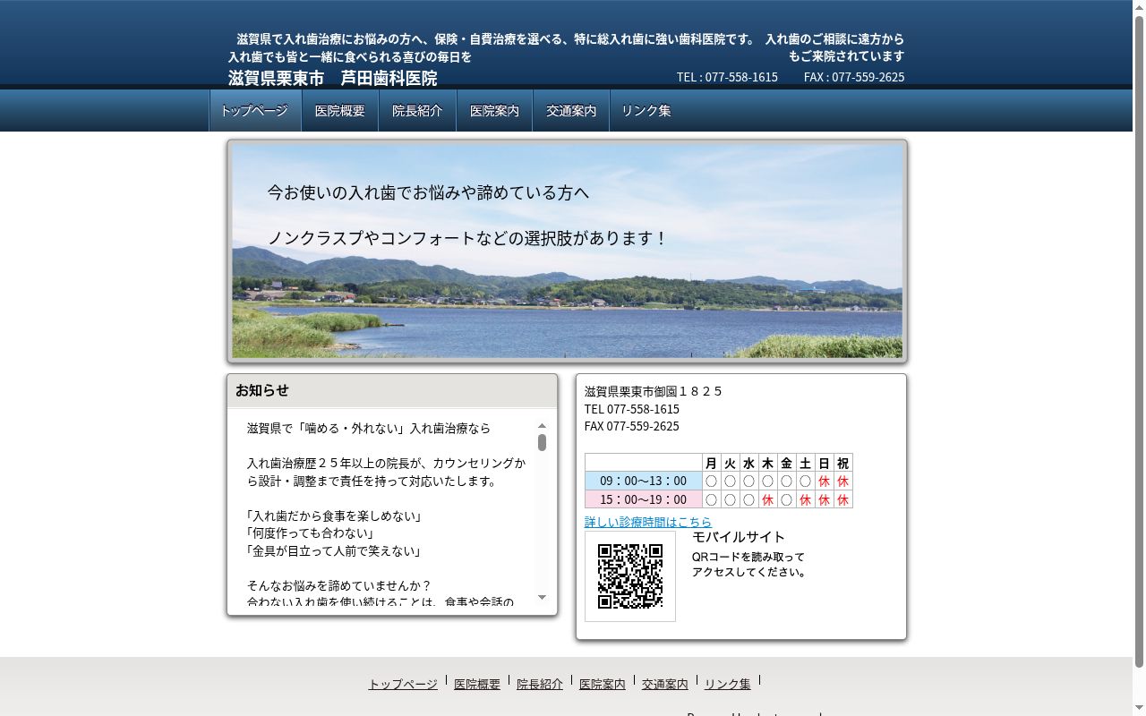 芦田歯科医院の公式サイトのスクリーンショット