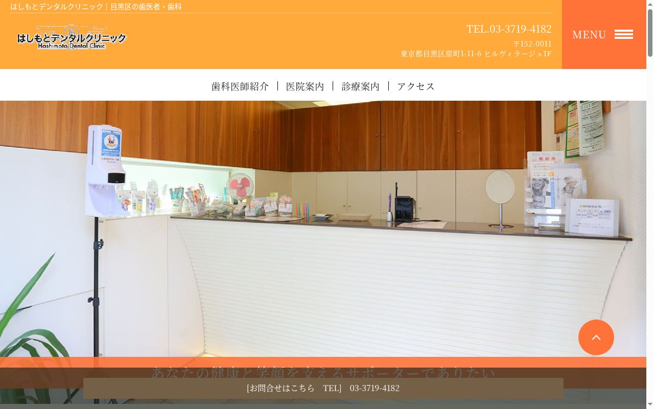 はしもとデンタルクリニックの公式サイトのスクリーンショット