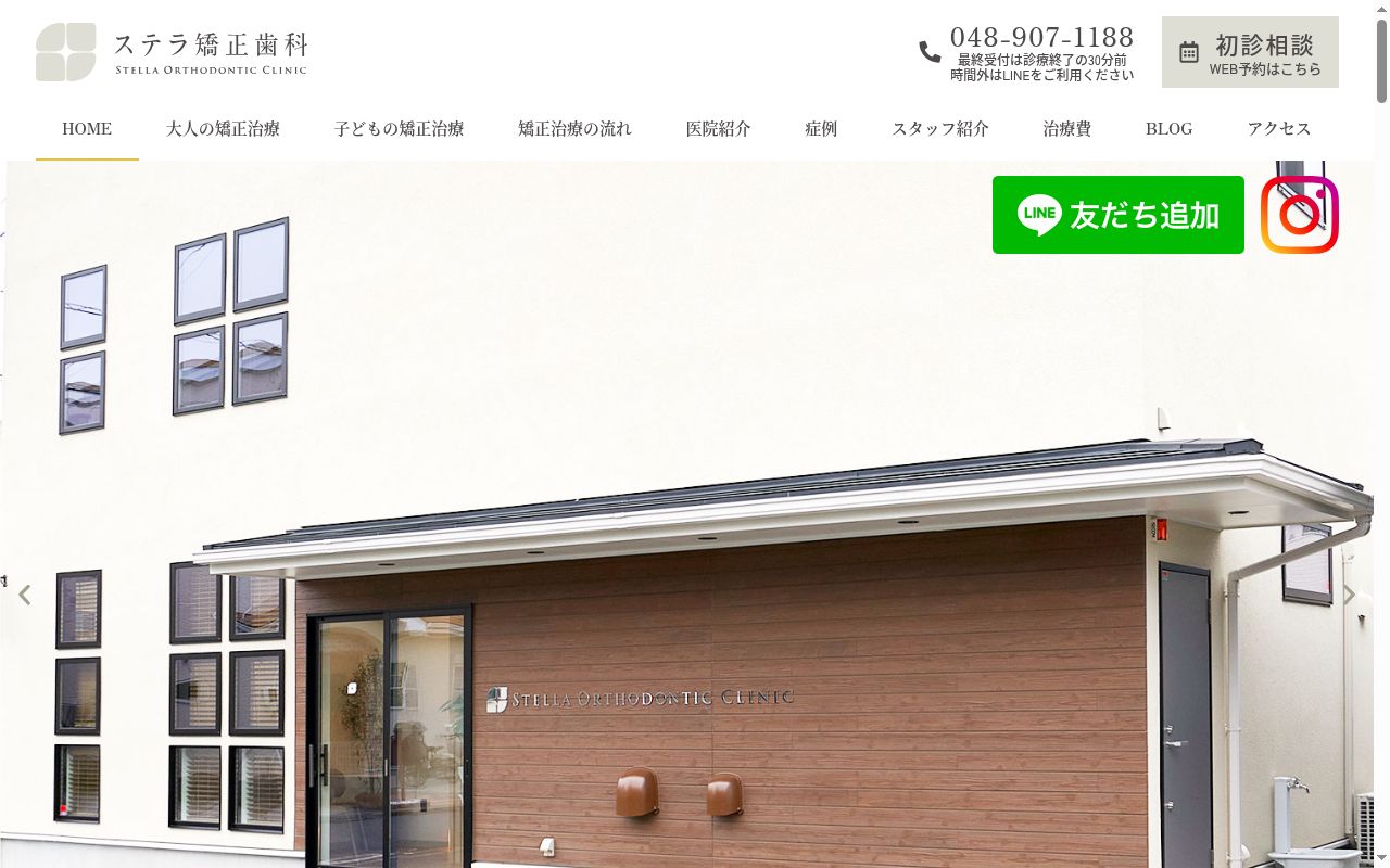 ＳＴＥＬＬＡ矯正歯科クリニックの公式サイトのスクリーンショット