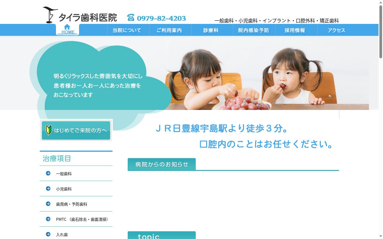 医療法人 平良歯科医院の公式サイトのスクリーンショット