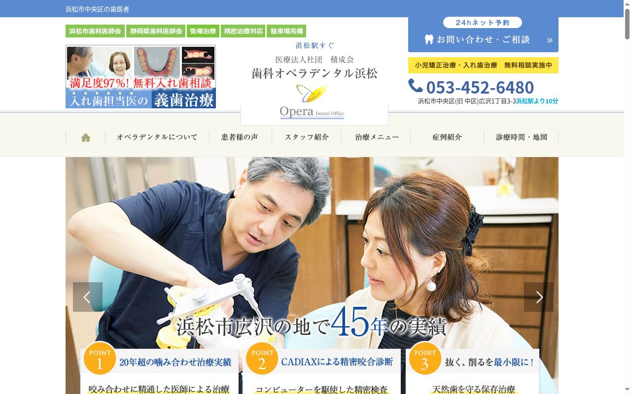 医療法人社団積成会オペラデンタルオフィスの公式サイトのスクリーンショット