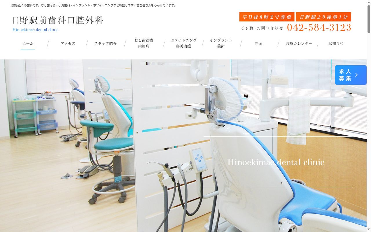 医療法人社団H.P.Dental 日野駅前歯科口腔外科の公式サイトのスクリーンショット
