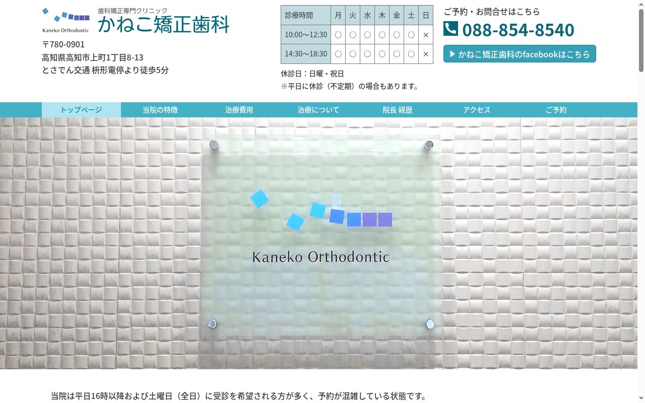 かねこ矯正歯科の公式サイトのスクリーンショット