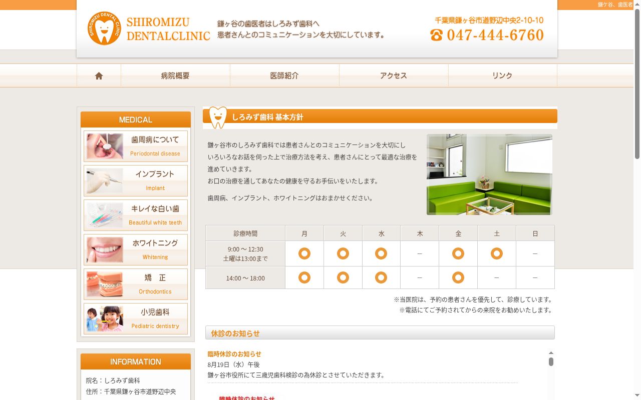 しろみず歯科の公式サイトのスクリーンショット