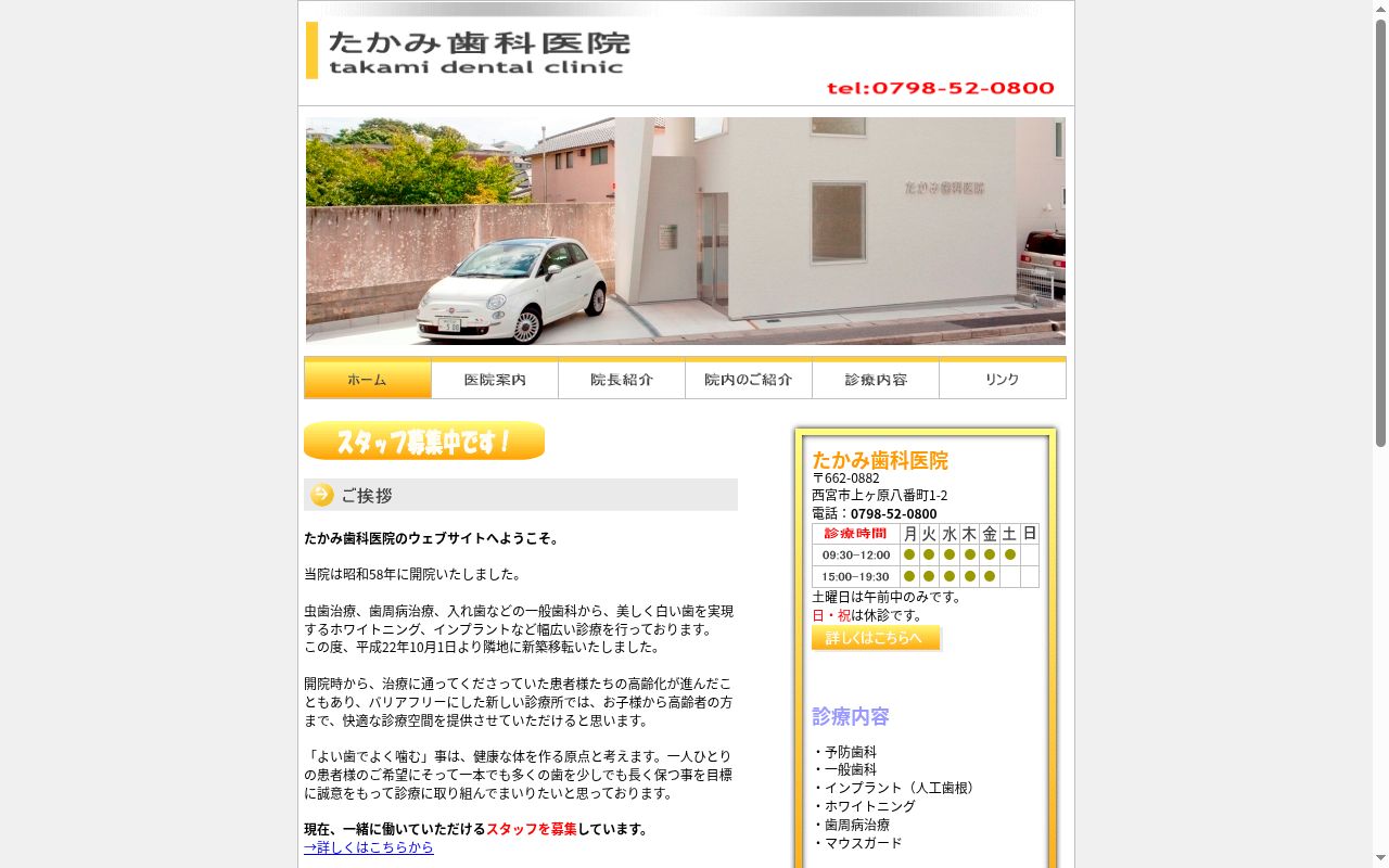たかみ歯科医院の公式サイトのスクリーンショット