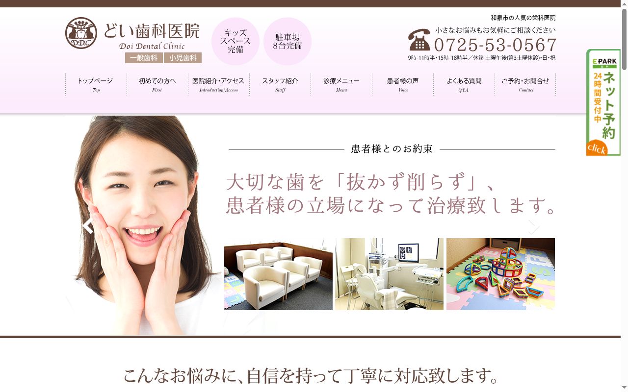 医療法人真人会 土井歯科医院の公式サイトのスクリーンショット