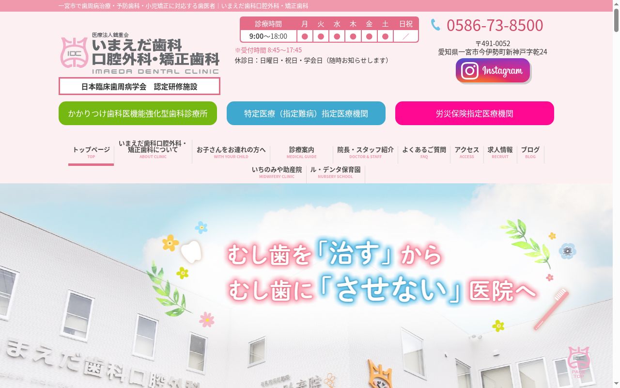 医療法人鶴重会いまえだ歯科口腔外科・矯正歯科の公式サイトのスクリーンショット