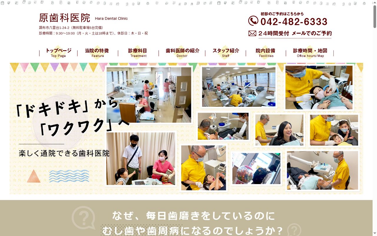 原歯科医院の公式サイトのスクリーンショット