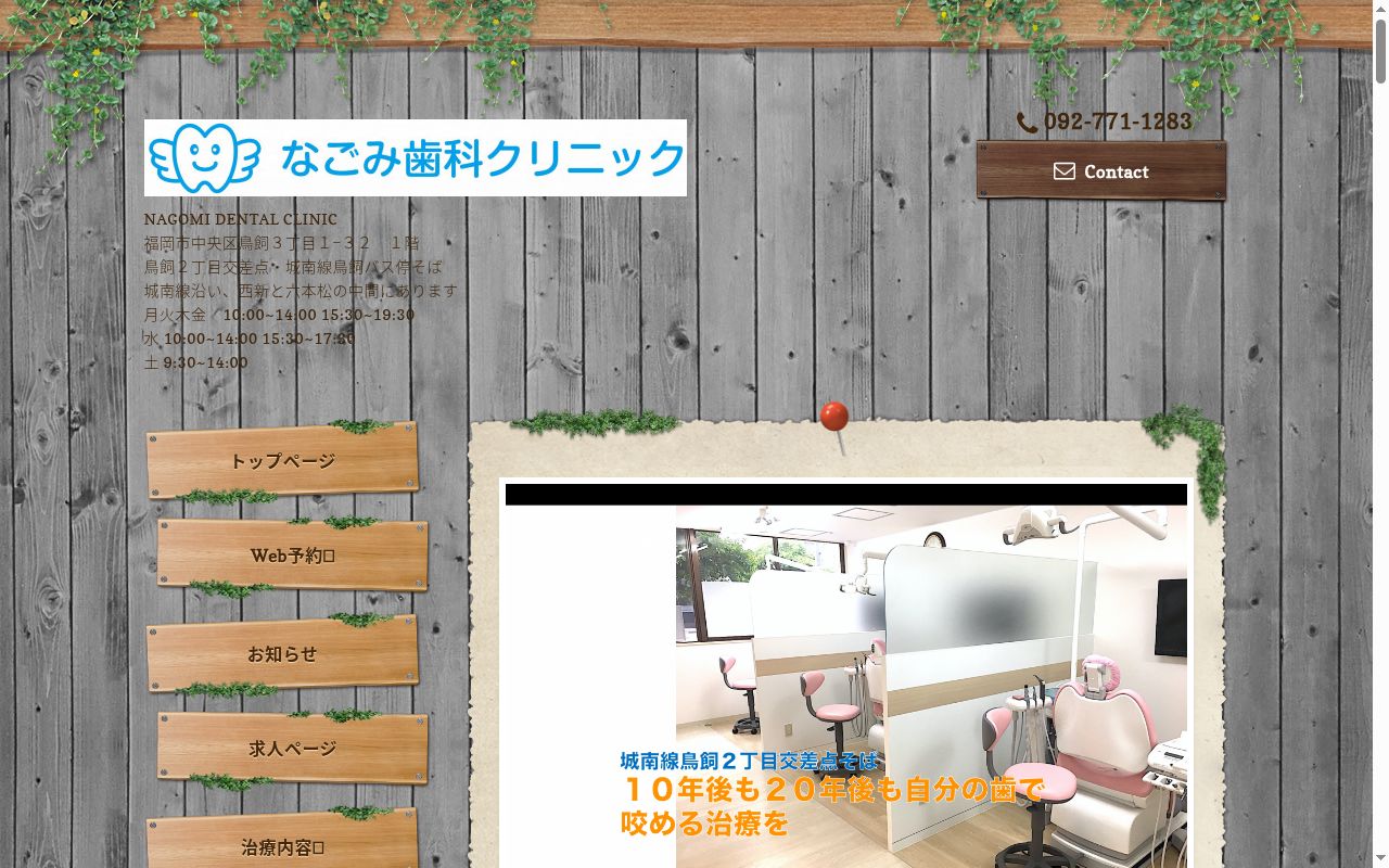 なごみ歯科クリニックの公式サイトのスクリーンショット