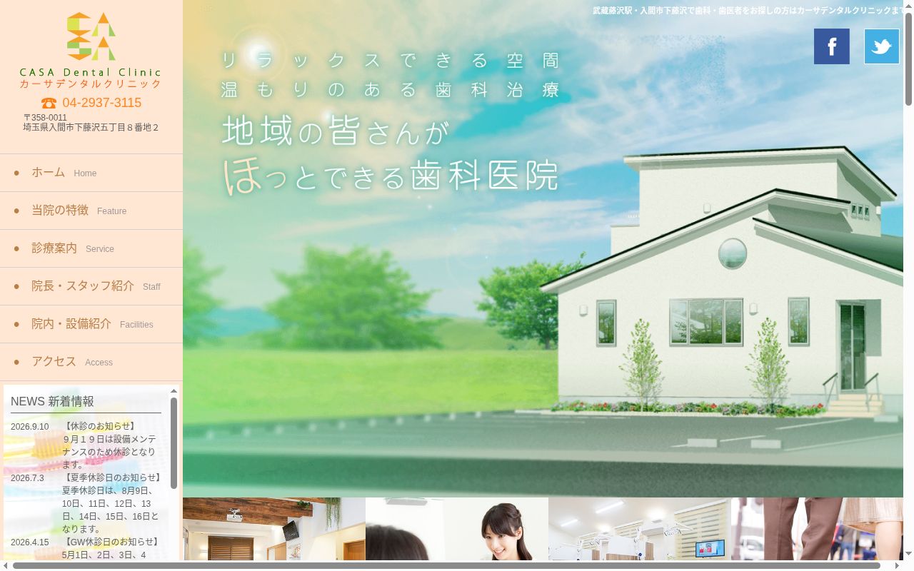カーサデンタルクリニックの公式サイトのスクリーンショット