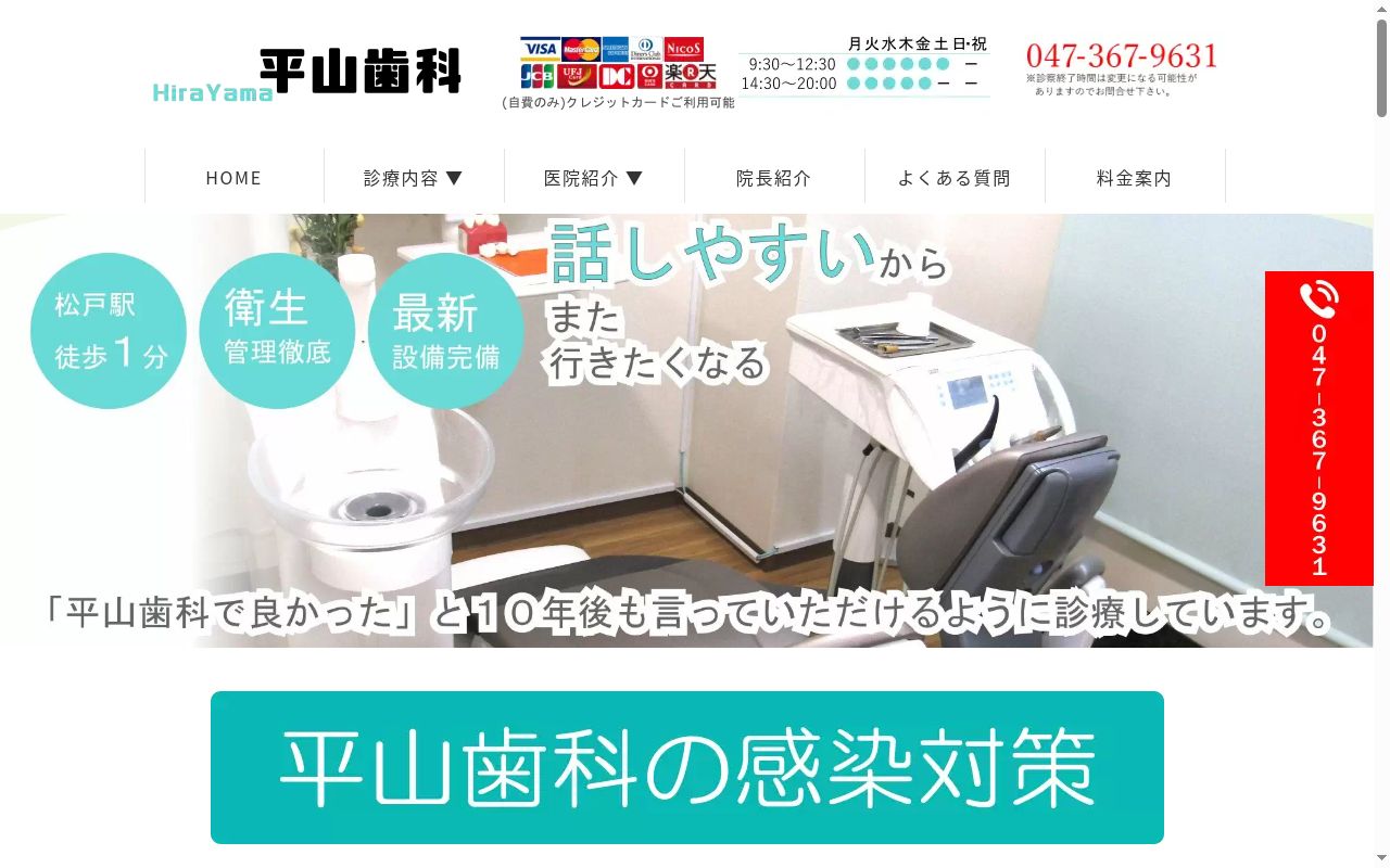 平山歯科の公式サイトのスクリーンショット