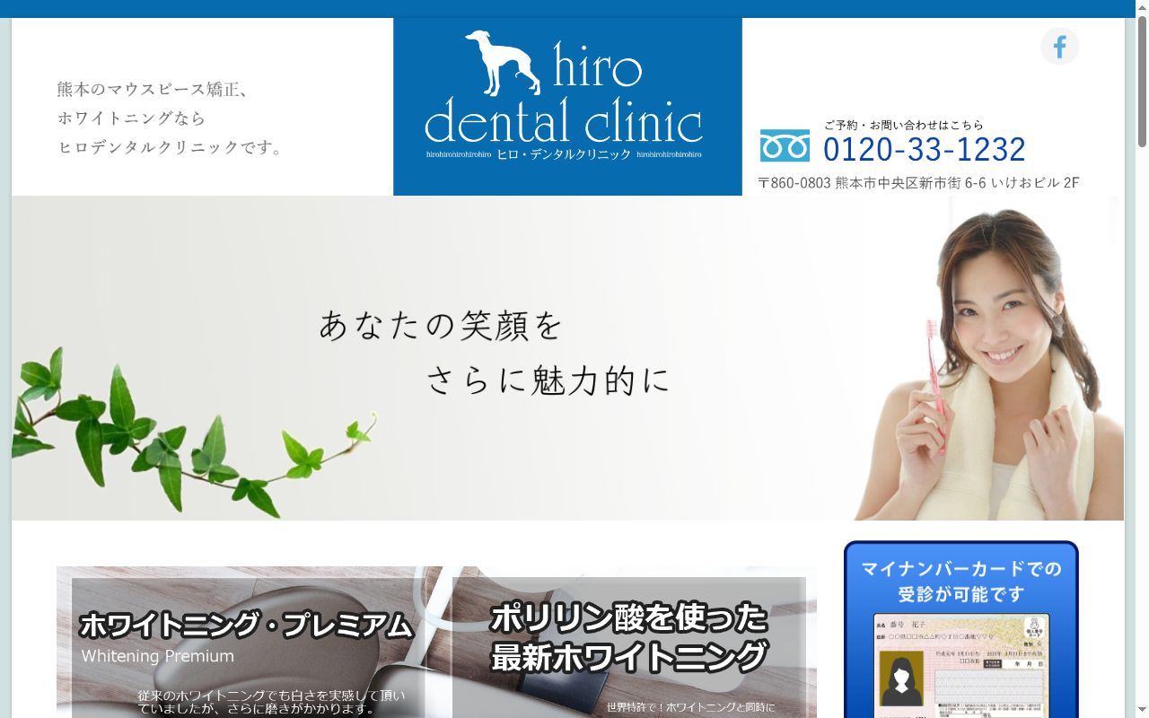 ヒロデンタルクリニックの公式サイトのスクリーンショット