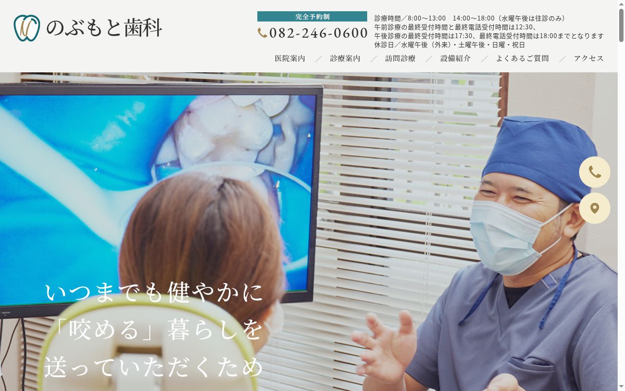 医療法人社団 のぶもと歯科の公式サイトのスクリーンショット