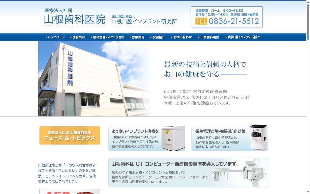 医療法人社団山根歯科医院の公式サイトのスクリーンショット