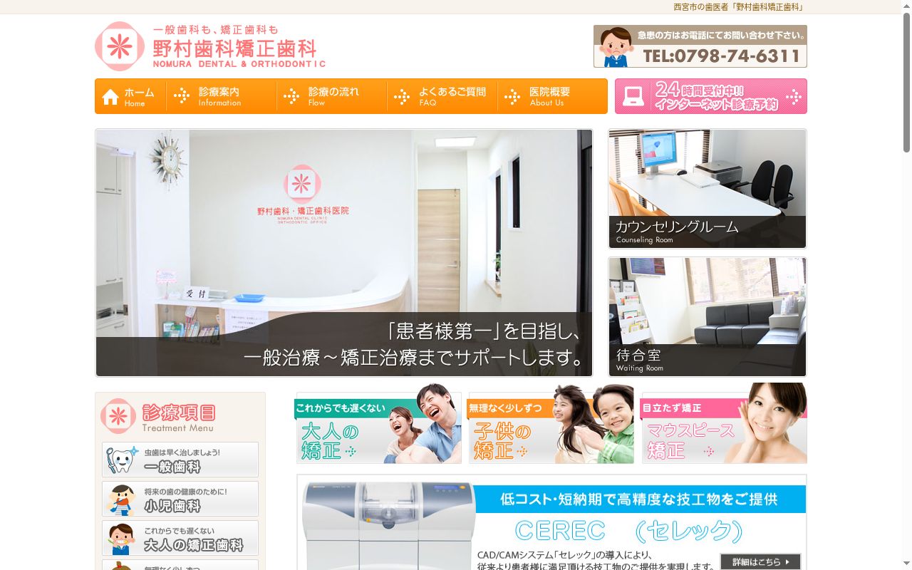 野村歯科矯正歯科の公式サイトのスクリーンショット
