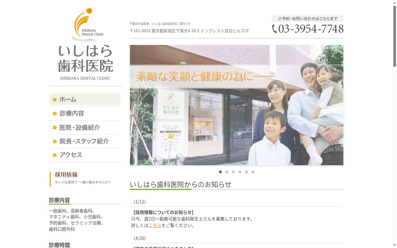 いしはら歯科医院の公式サイトのスクリーンショット
