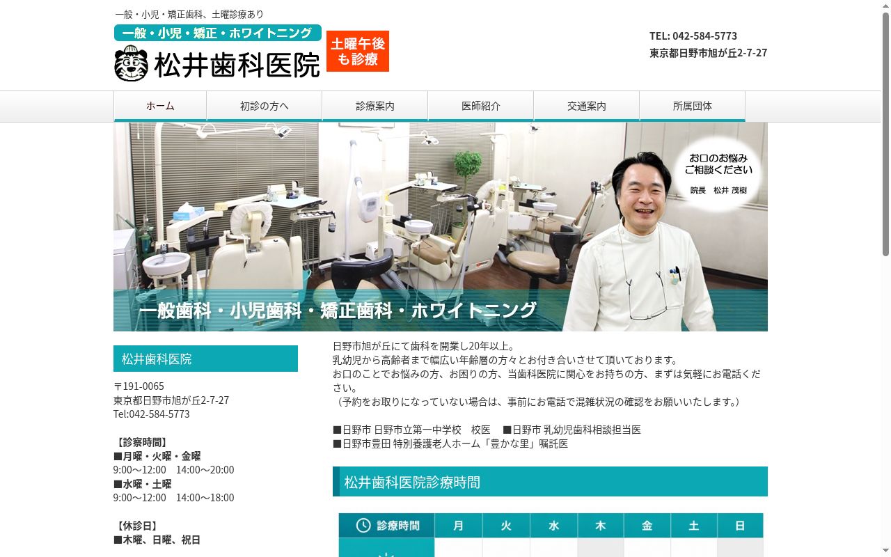 松井歯科医院の公式サイトのスクリーンショット