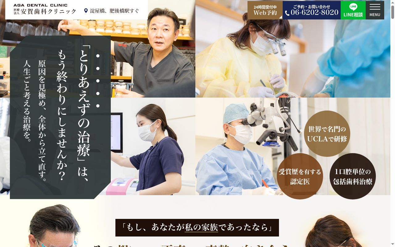 医療法人　安賀歯科クリニックの公式サイトのスクリーンショット