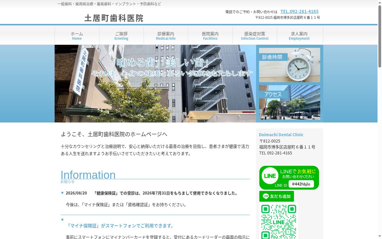 土居町歯科医院の公式サイトのスクリーンショット