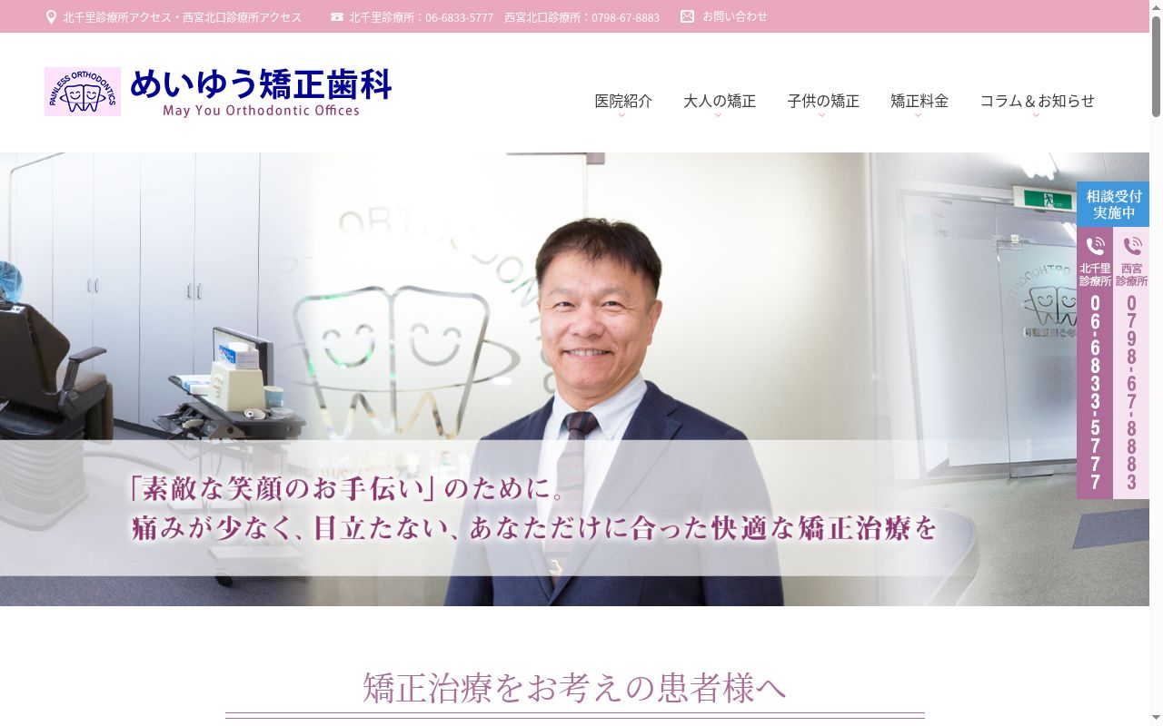 めいゆう矯正歯科の公式サイトのスクリーンショット