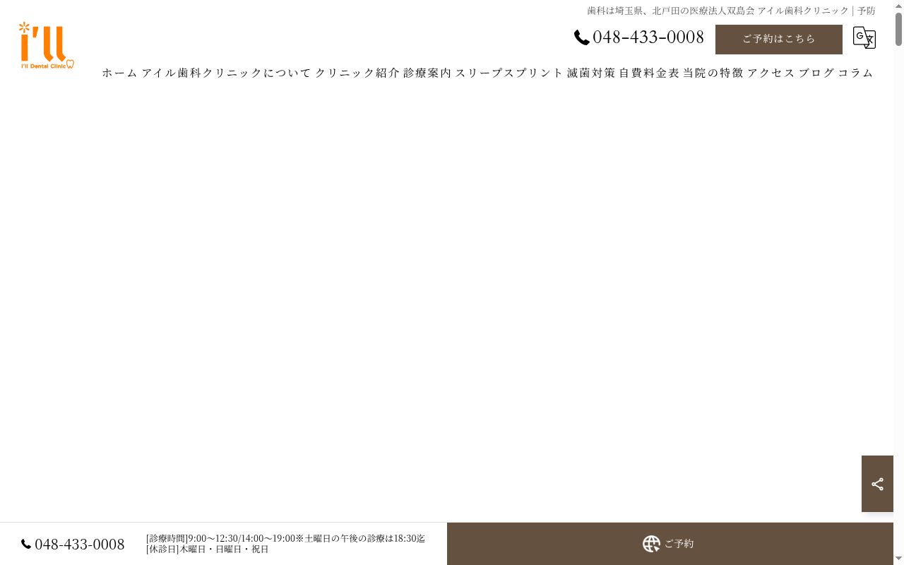 医療法人双島会 アイル歯科クリニックの公式サイトのスクリーンショット