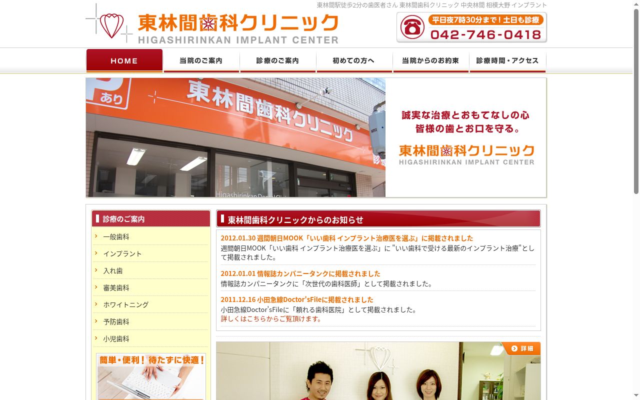 東林間歯科クリニックの公式サイトのスクリーンショット