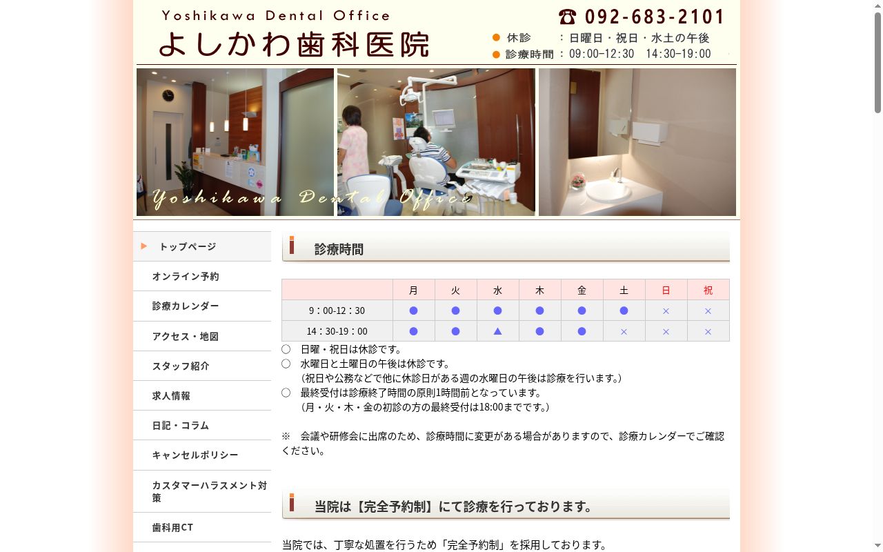 よしかわ歯科医院の公式サイトのスクリーンショット