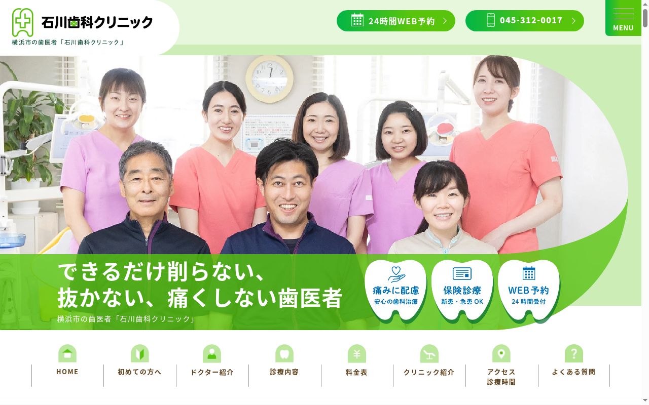 石川歯科クリニックの公式サイトのスクリーンショット