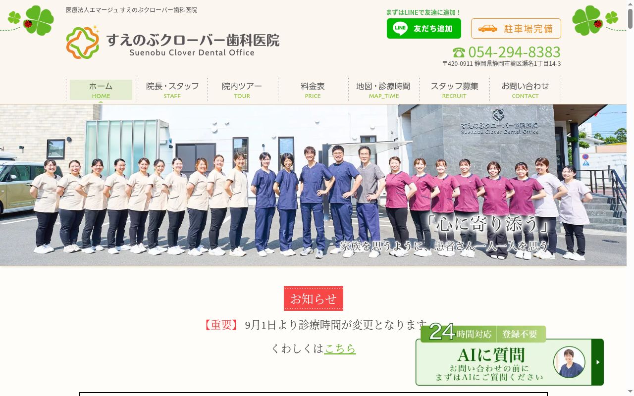 医療法人エマージュすえのぶクローバー歯科医院の公式サイトのスクリーンショット