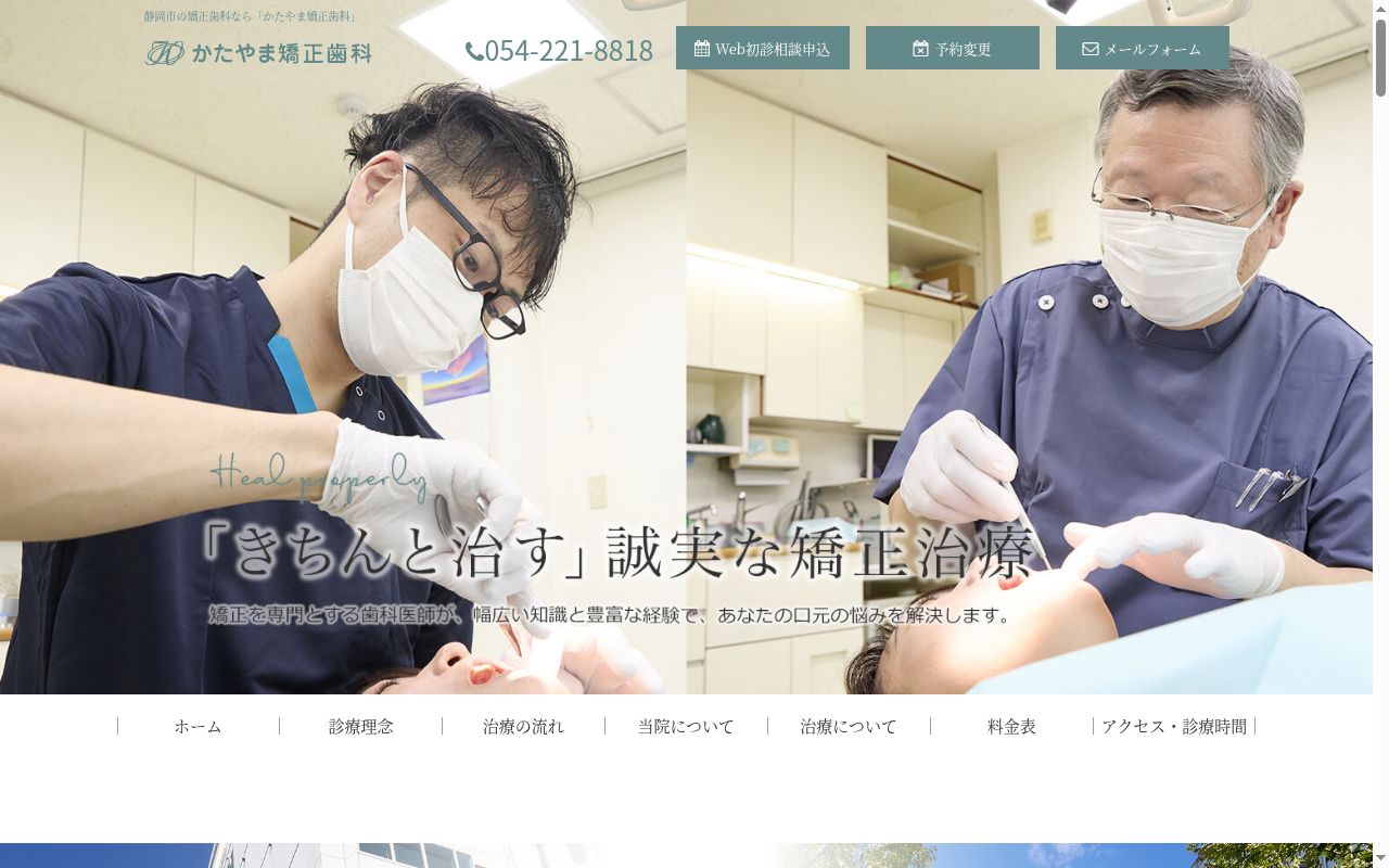 かたやま矯正歯科の公式サイトのスクリーンショット