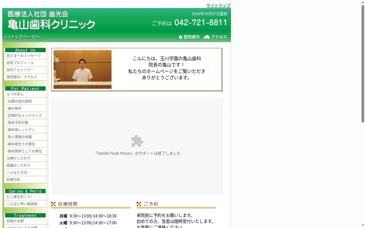 医療法人社団歯光会　亀山歯科クリニックの公式サイトのスクリーンショット
