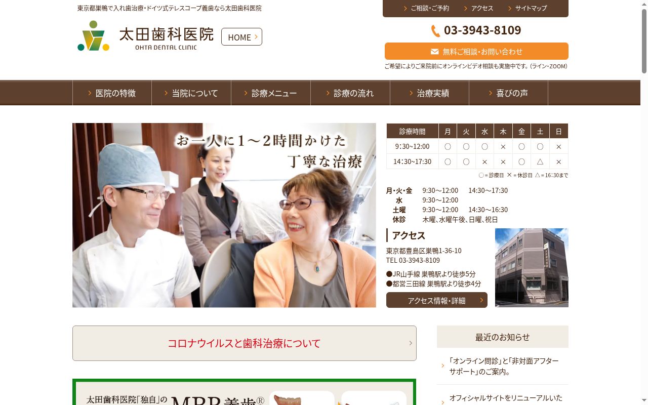 太田歯科医院の公式サイトのスクリーンショット