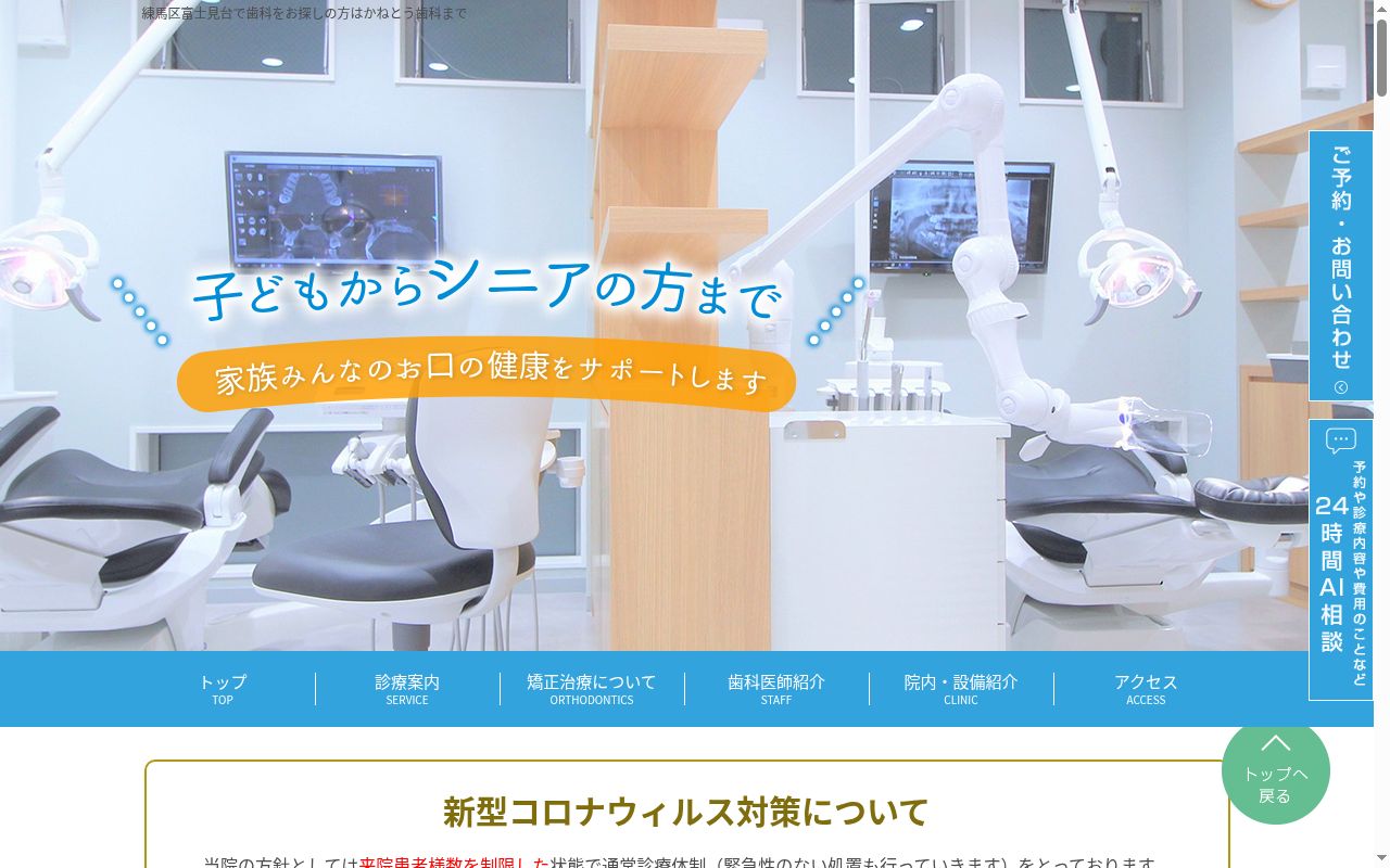かねとう歯科の公式サイトのスクリーンショット