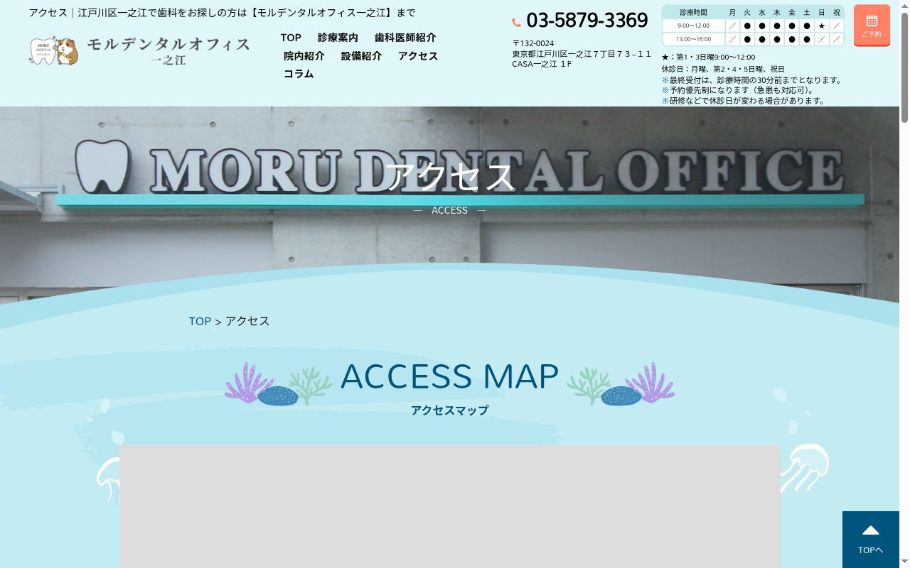 モルデンタルオフィス一之江の公式サイトのスクリーンショット