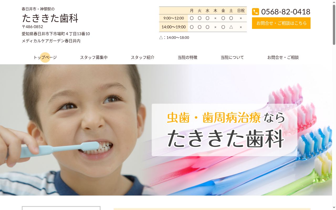 たききた歯科の公式サイトのスクリーンショット
