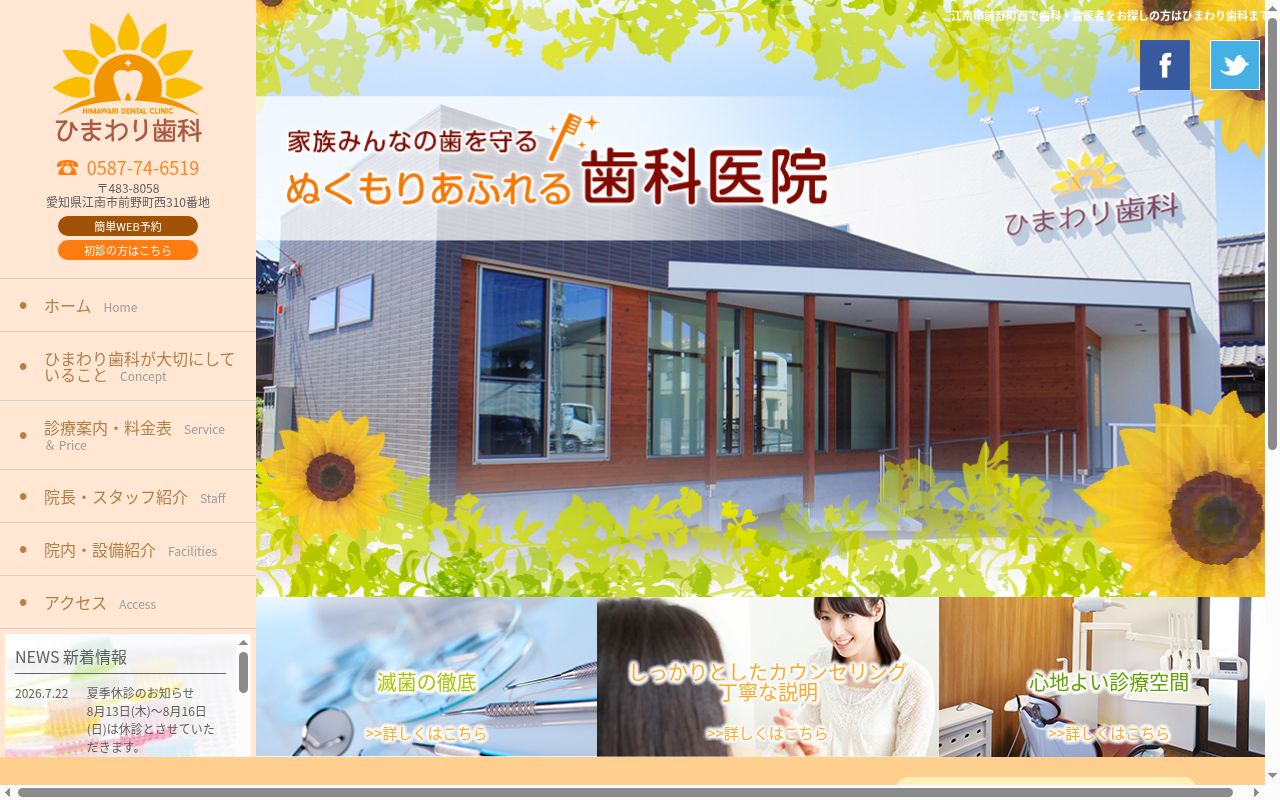 ひまわり歯科の公式サイトのスクリーンショット