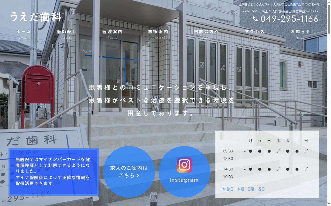 うえだ歯科の公式サイトのスクリーンショット