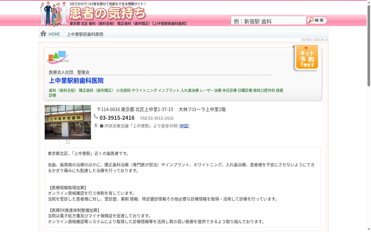 医療法人社団聖陵会 上中里駅前歯科医科の公式サイトのスクリーンショット
