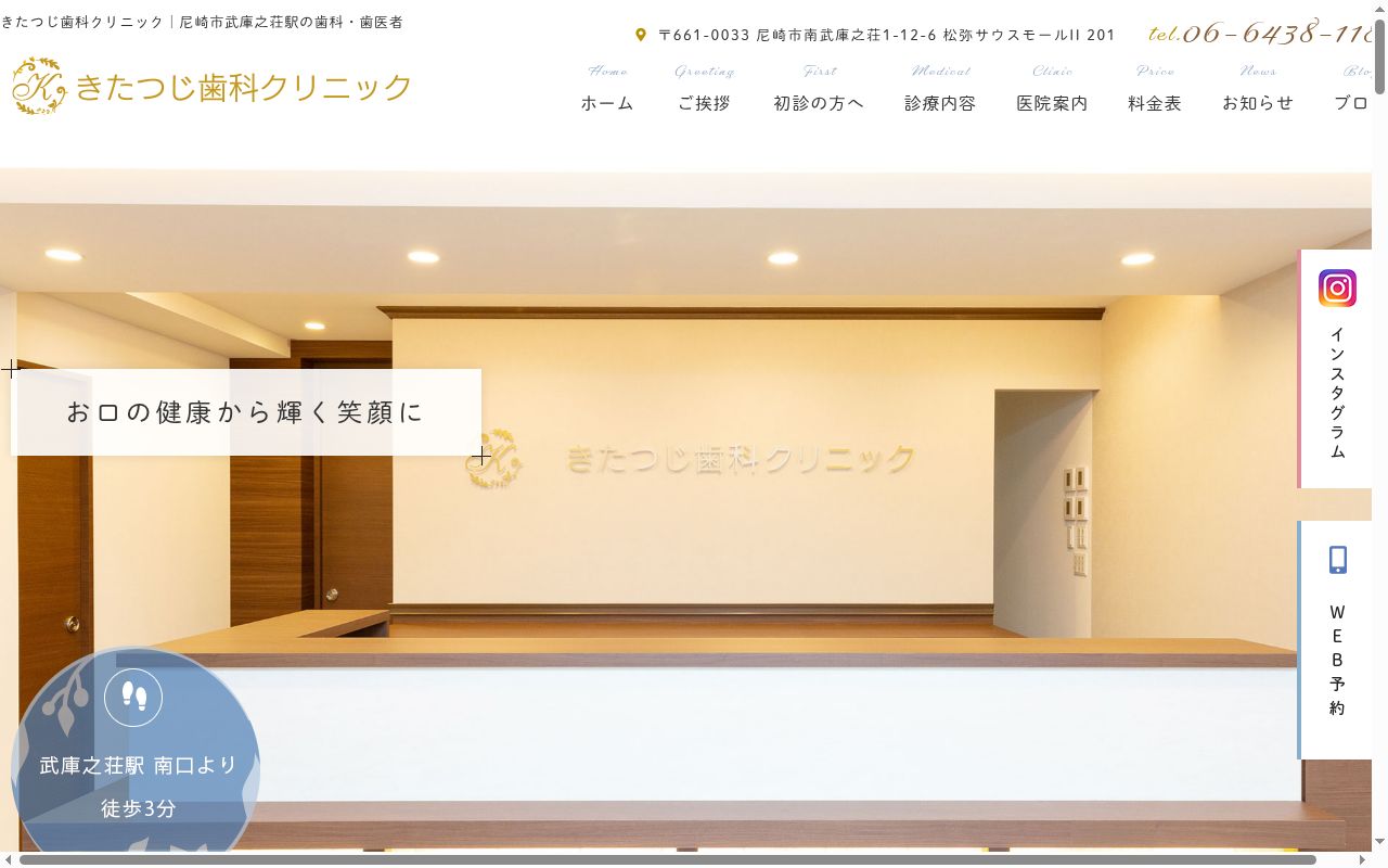 きたつじ歯科クリニックの公式サイトのスクリーンショット