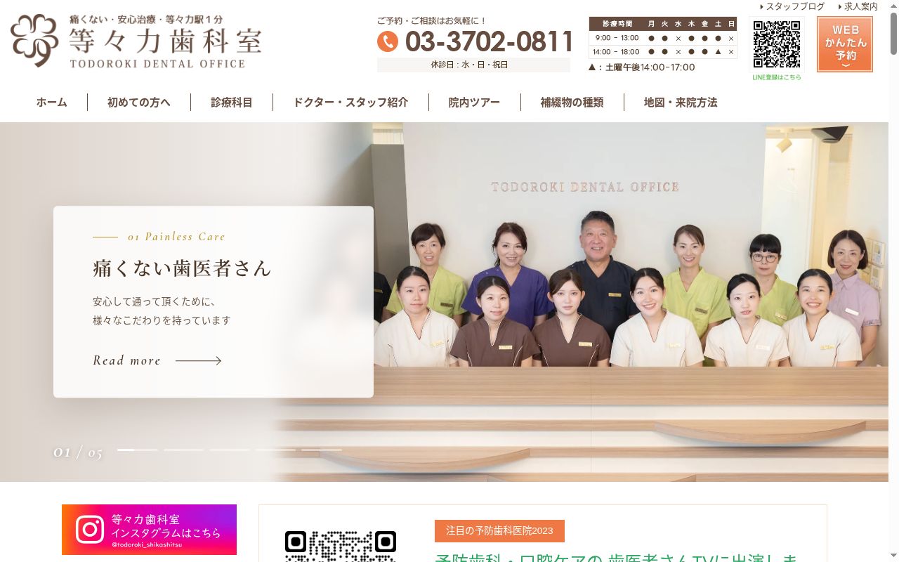 等々力歯科室の公式サイトのスクリーンショット