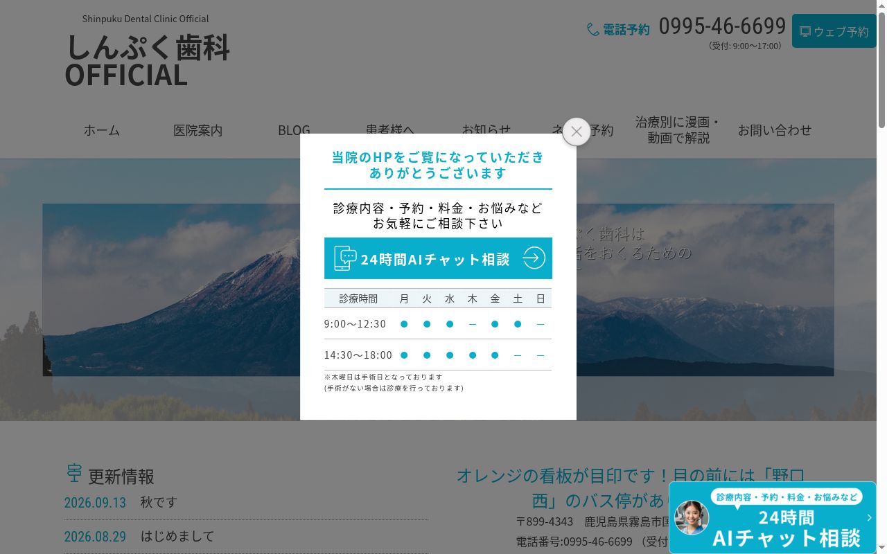 しんぷく歯科の公式サイトのスクリーンショット