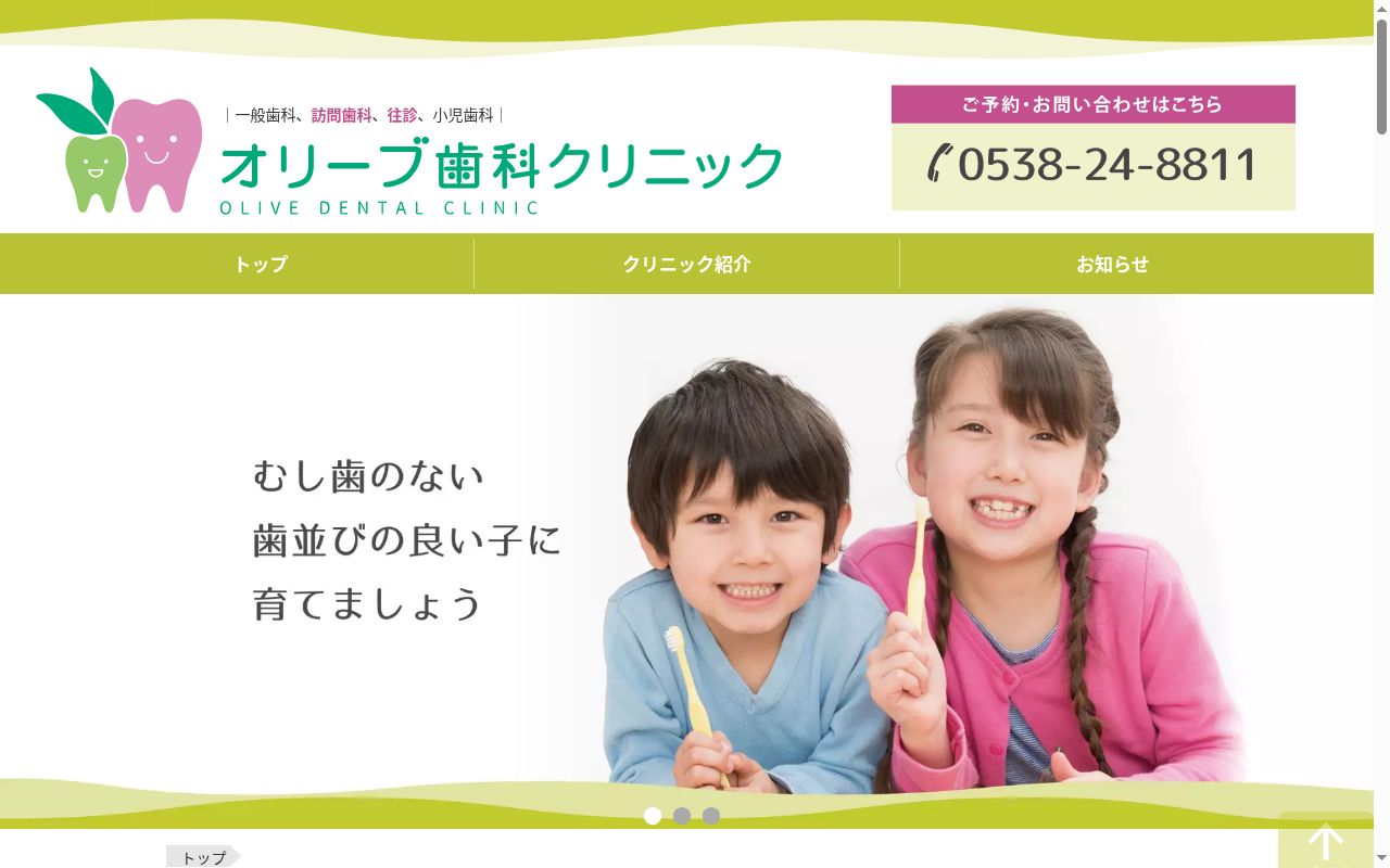 オリーブ歯科クリニックの公式サイトのスクリーンショット