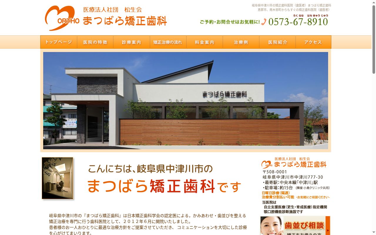 まつばら矯正歯科の公式サイトのスクリーンショット