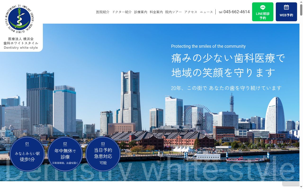 歯科 ホワイトスタイルの公式サイトのスクリーンショット